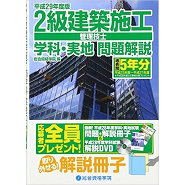 2級造園施工管理技士 過去問